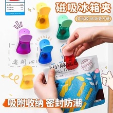 封口夹冰箱磁吸食品夹保鲜袋调料袋厨房家用整理神器塑料零食夹子
