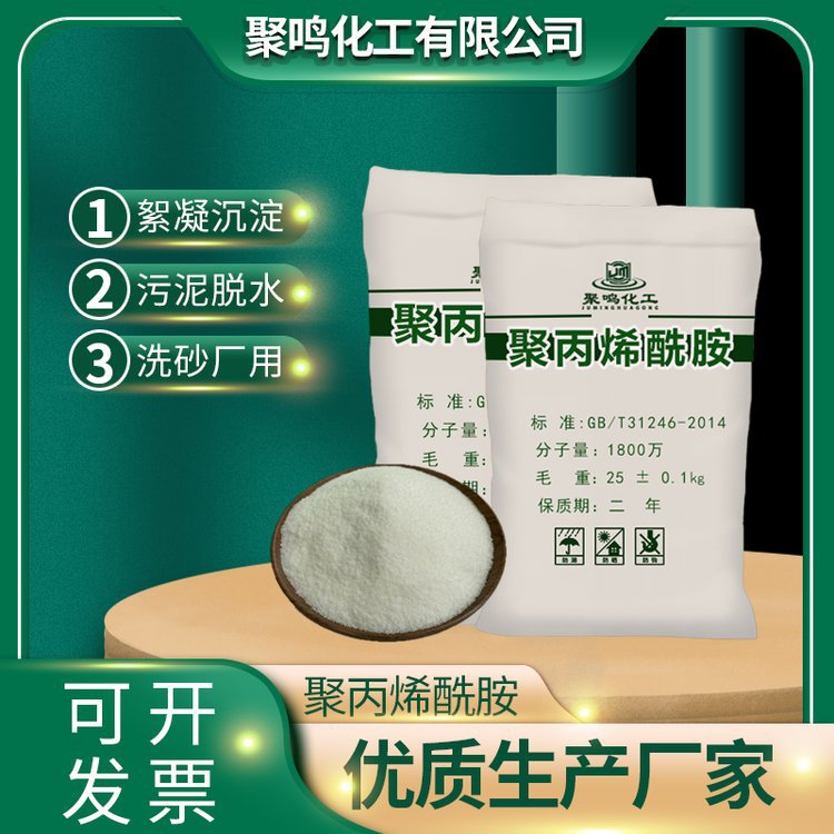 Anionic polyacrylamide polymer flocculant PAM industrial wastewater…