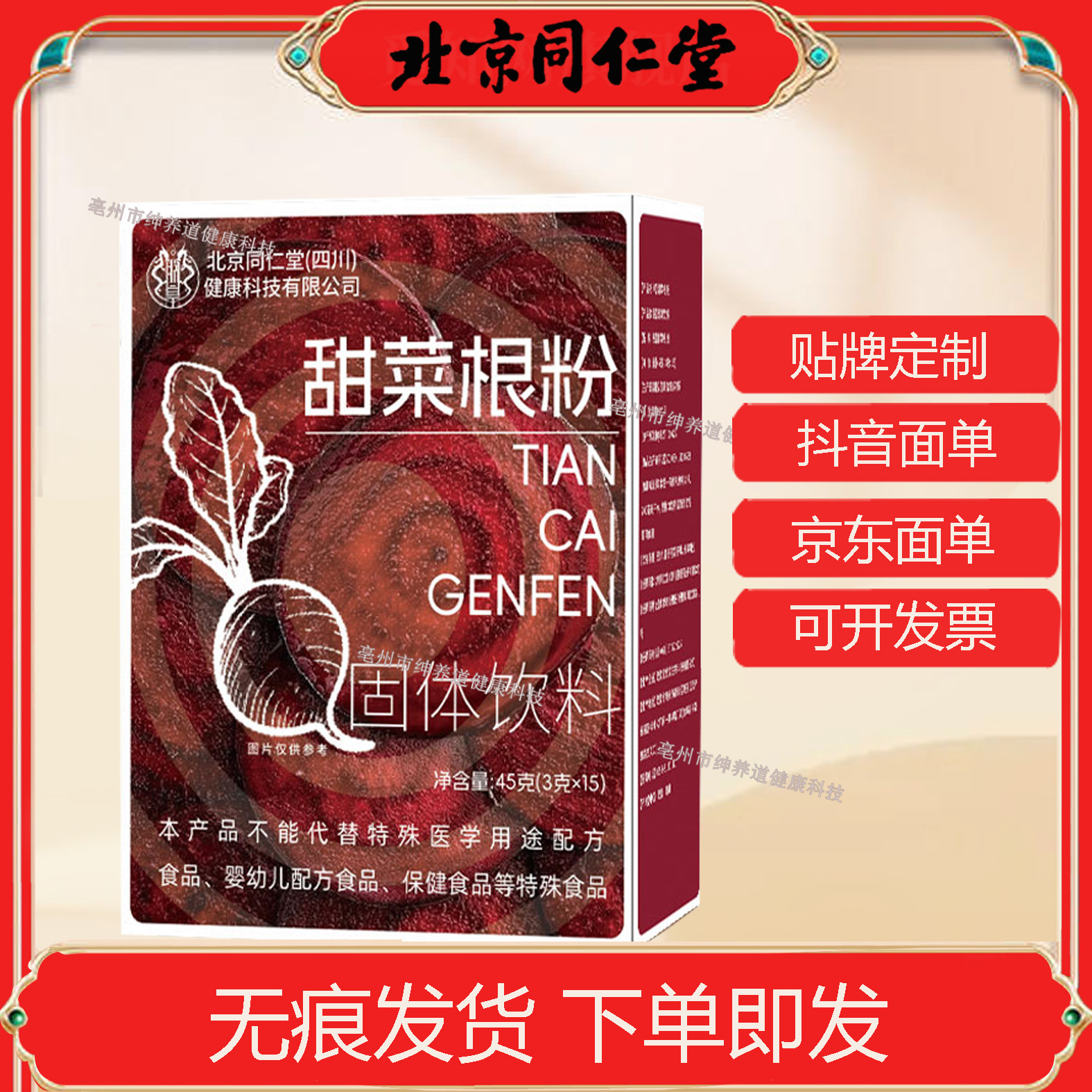 北京同仁堂朕皇甜菜根粉固体饮料45克/盒加班熬夜养生固体饮料现