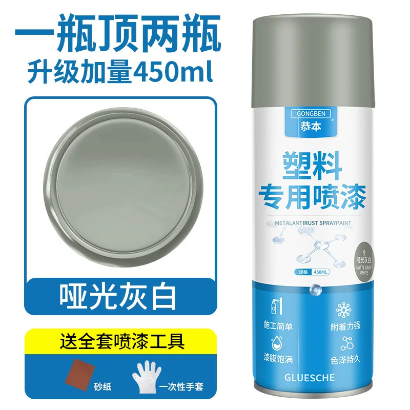 Краска для пластика Gongben zp-1004 серо-белый матовый