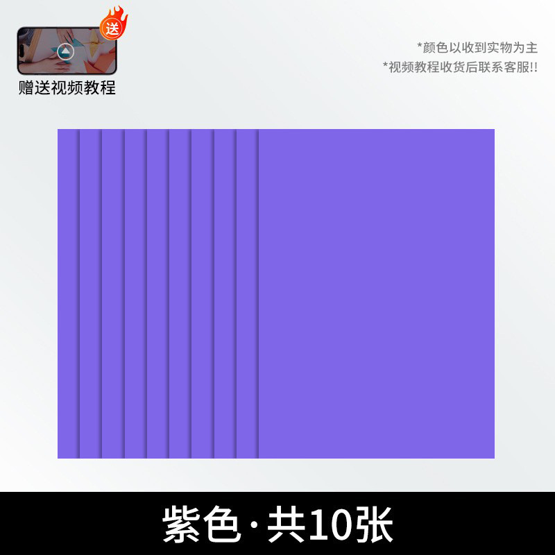 10张【紫色】160g / A4