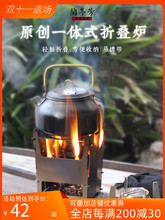 兰亭芳原创一体式折叠炉便携式户外露营炉具家用碳炉酒精炉烧烤炉