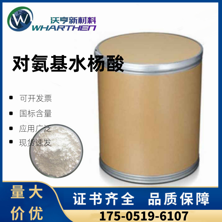 常州 98%对氨基水杨酸 65-49-6 长期现货 常州沃亨 中间体