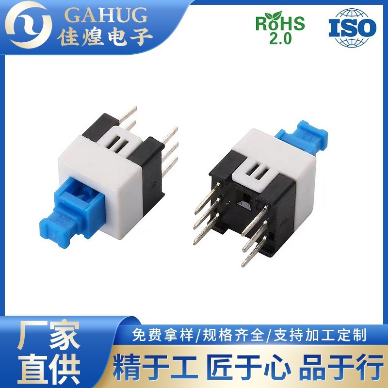 厂家直销六脚插件7.0*7.0自锁按键开关耐高温无锁电源控制开关