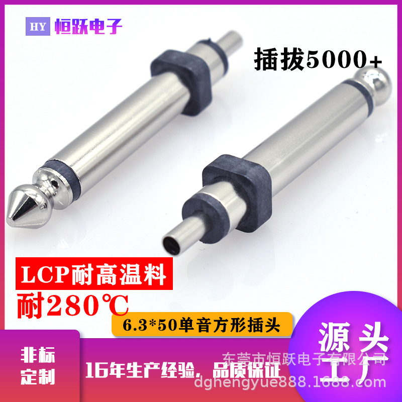 6.3单音插头 6.35带方块易固定焊板公头 6.35耐高温插头