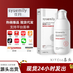 Shiyue コラーゲン若返りエッセンスミルク顔の保湿保湿ローション肌の色を明るくするスキンケアブランド卸売