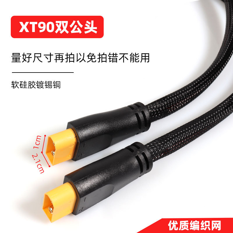 Electric Vehicle Xt90 High-Power Conversion Connector 8Awg 9Awg with Flame-Retardant Mesh Integrated Male-Female Extension Cable