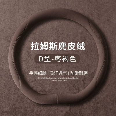 Wheel Cover New Anti-Slip | Steering wheel cover - d-type-jujube-brown-38cm
