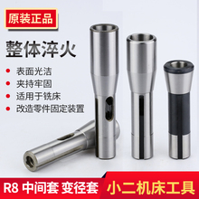 R8变径套/中间套公制英制炮塔铣床R8柄钻套铣刀套莫氏2#3#4#