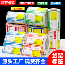 定制超市价格标签 不干胶标签热敏纸 定做商品标价签商超标签贴纸