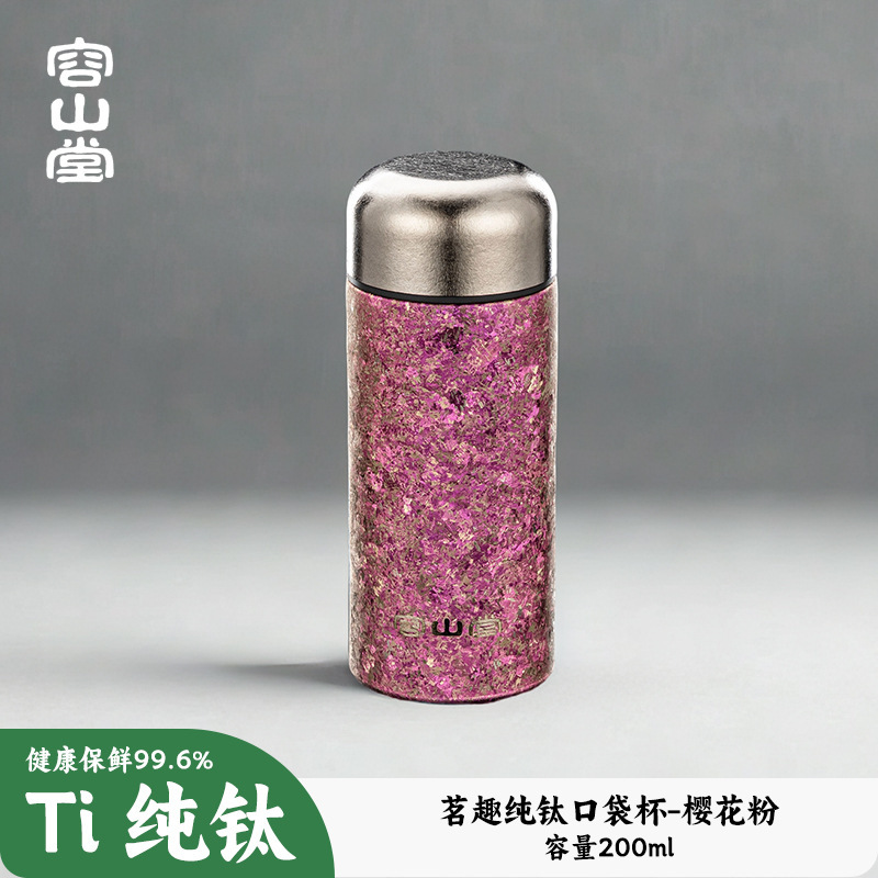 容山堂双层纯钛口袋杯便携水杯男女新款2025高颜值钛杯保温保冷杯|undefined