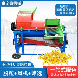 家用稻麦大豆菜籽谷子高粱脱粒机全自动款单风机小型多功能脱粒机