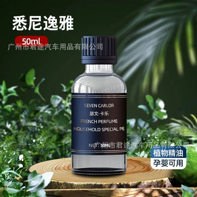Car Perfume Aromatherapy Capacity Supplementary Liquid Aromatherapy Machine - sydney-eia-pregnant-women-and-children-can-use-pure-natural-plant-extract-essential-oil-50ml