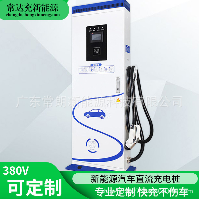 新能源汽车直流比亚迪充电桩30KW单双枪停车场充电器智能快充