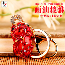 创意画油貔貅包包汽车钥匙扣可爱金属挂件招财卡通钥匙链礼品批发