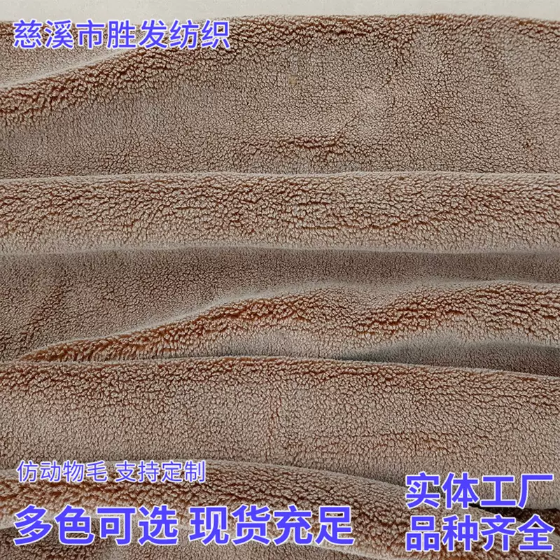 小颗粒羊羔毛服装鞋帽里子面料毛尖褪色颗粒涤纶人造小毛皮面料