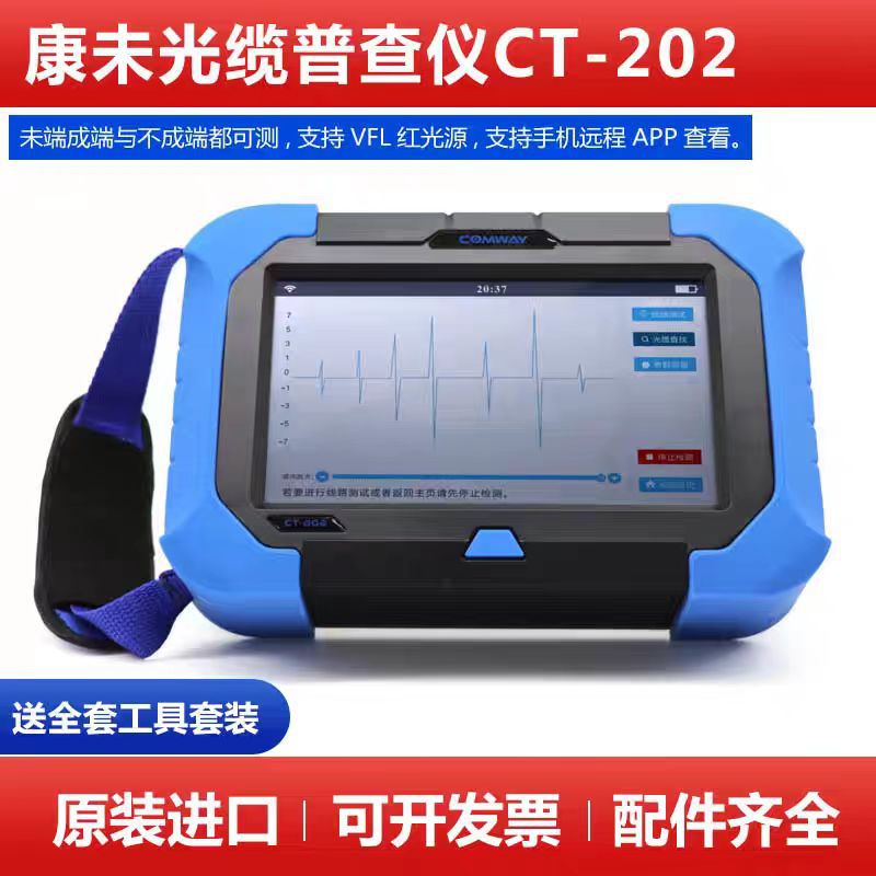 CT202光缆普查仪 美国康未COMWAY 光缆普查仪 识别仪 光纤寻线仪