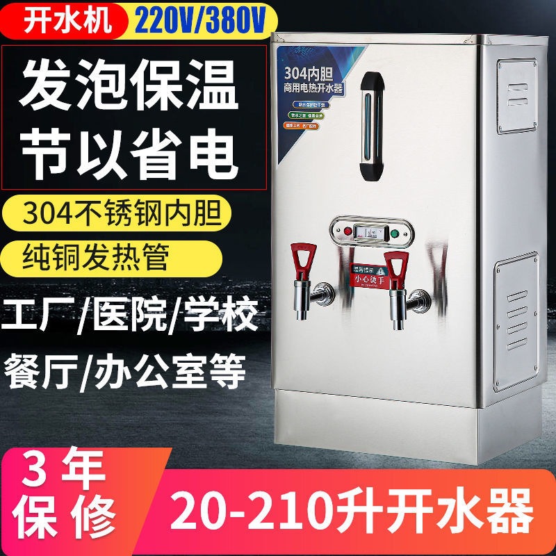 电热开水器商用台式保温全自动开水机热水机热水器大容量医院酒店