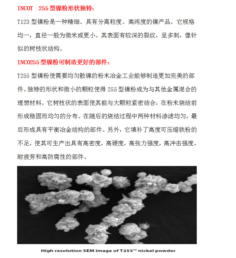 镍粉介绍4