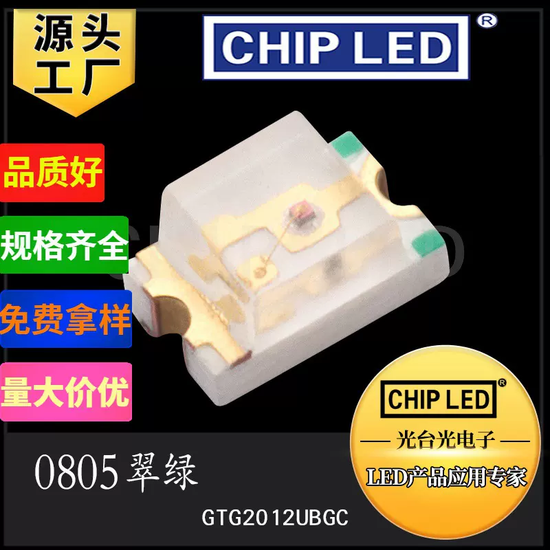 led贴片灯珠光源0805灯珠翠绿纯绿军绿色2012高亮发光二极管灯SMD