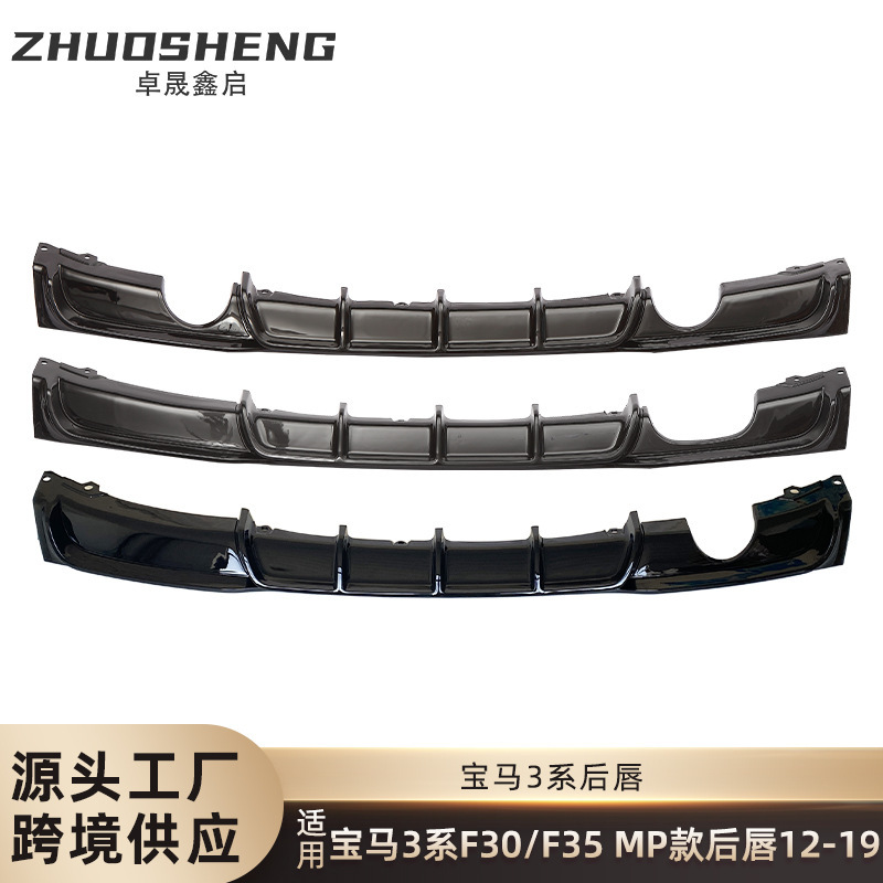 Suitable for BMW 3 Series rear lip F30F31F35 to MP bright black rear lip carbon pattern double out rear spoiler surround