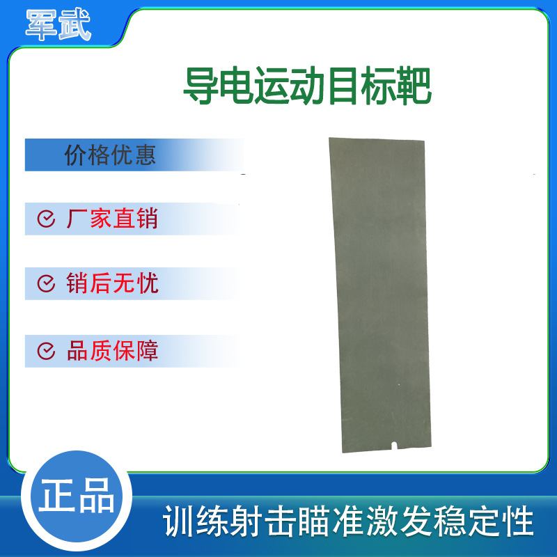厂家现货导电运动目标靶EVA发泡靶射击训练场训练靶EVA靶导电靶板