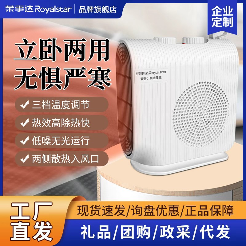 Royalstar Heater Heater Home Office Dormitory Small Hot and Cold Electric Heater Electric Heater Wholesale