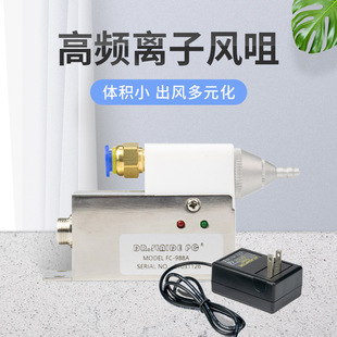 High-frequency ion air nozzle Electrostatic Removal ion air nozzle industrial electrostatic elimination nozzle blowing gun FC-988A