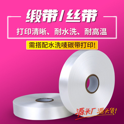 空白服装布辅料卷装水洗唛布标丝带缎带涤纶水洗尼龙印唛标签带|ms