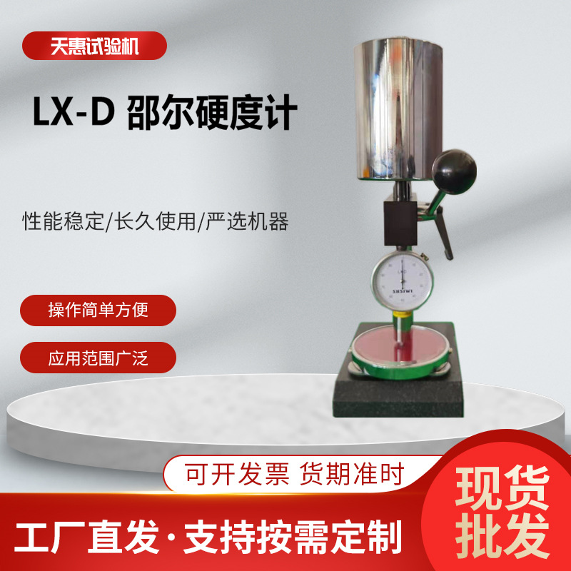 LXA/C/D邵尔硬度计泡沫海绵硅橡胶邵氏硬度计C型指针式硬度仪现货