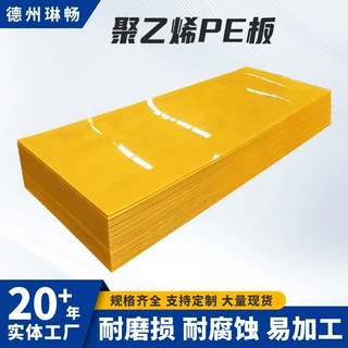 高密度聚乙烯板地板抗冲击耐磨抗压pe板车厢滑板工程塑料HDPE板