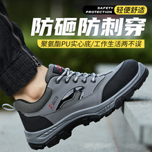 劳保鞋男塑钢头夏季透气防砸防刺穿轻便舒适实心底工地安全工作鞋