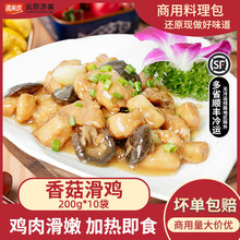添美优香菇滑鸡200g*10袋外卖料理包商用快餐盖饭预制菜加热即食