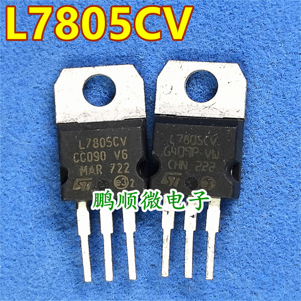 三端稳压管 L78M05 L7805CV 5V 1.5A 原字进口拆机 测好可直拍