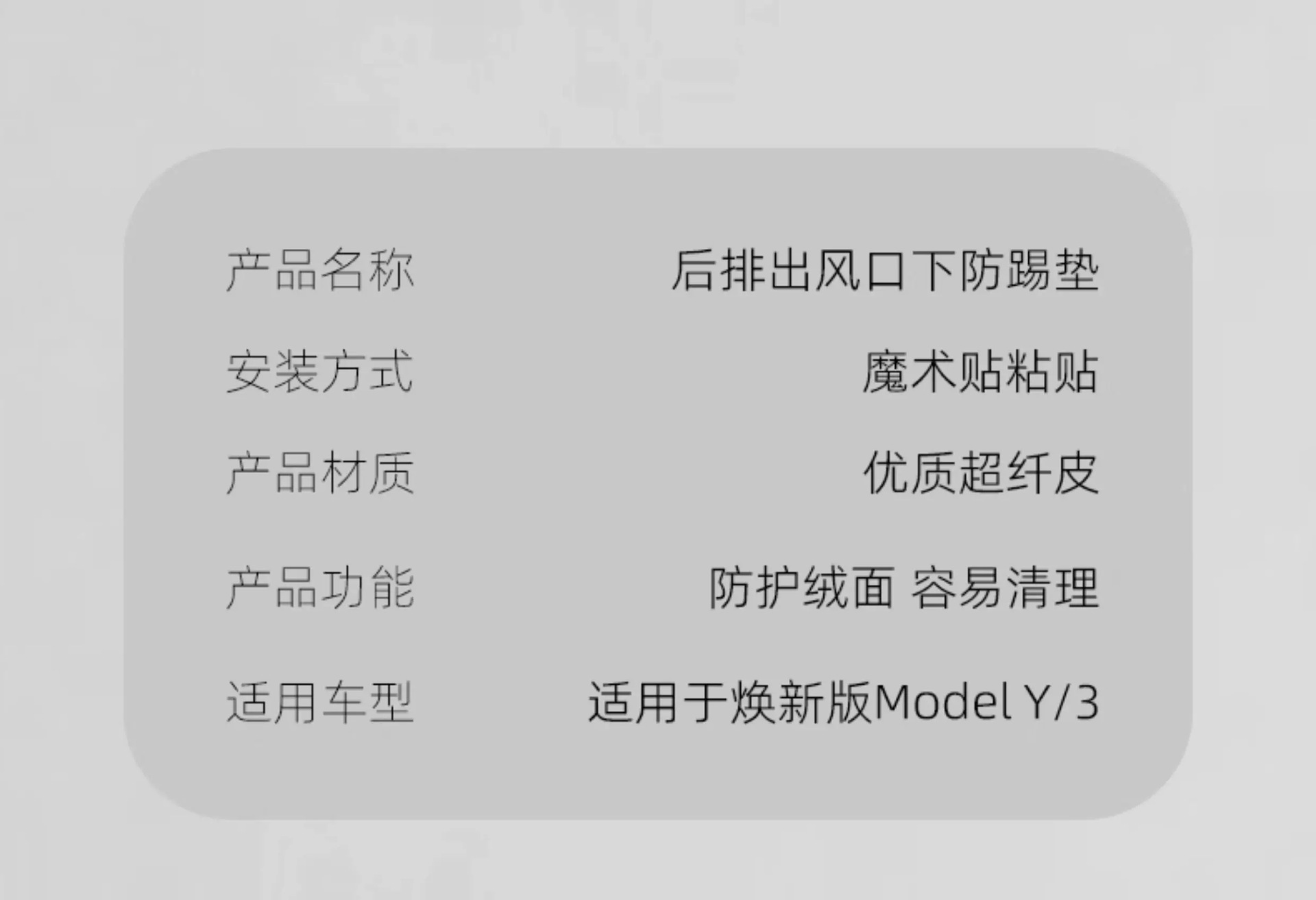 Suitable for Tesla's new Model 3/Y rear air conditioning outlet protective pad anti-kick decorative accessory