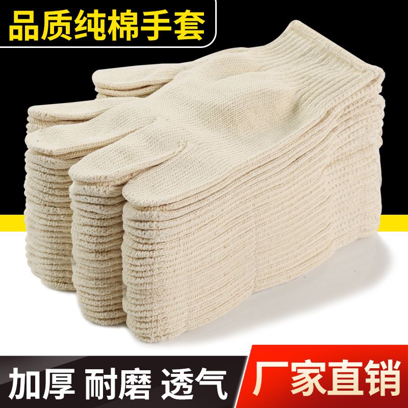 厂家直销纯棉棉纱线手套防滑耐磨白色防护劳保手套批发100%纯棉