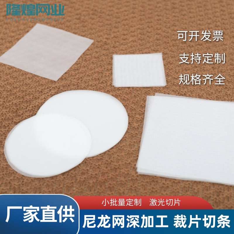 Laser-Cut Nylon Filter Mesh Injection Molded Parts Filter Mesh Air Conditioner Vacuum Cleaner Dryer Special-Shaped Nylon Mesh Laser-Cut Nylon Filter Mesh Injection Molded Parts Filter Mesh Air Conditioner Vacuum Cleaner Dryer Special-Shaped Nylon Mesh