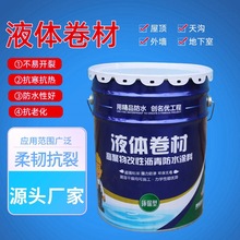 高聚物改性沥青灰蓝色液体防水补漏卷材涂料聚氨酯防水涂外墙屋顶
