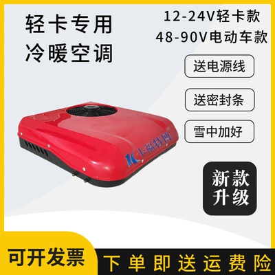 Automotive air conditioning, conditioner 24v refrigeration and heat