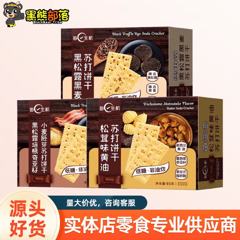 每日生机苏打饼干85g 黑松露松茸早餐代餐零食便利店热卖批发SZ