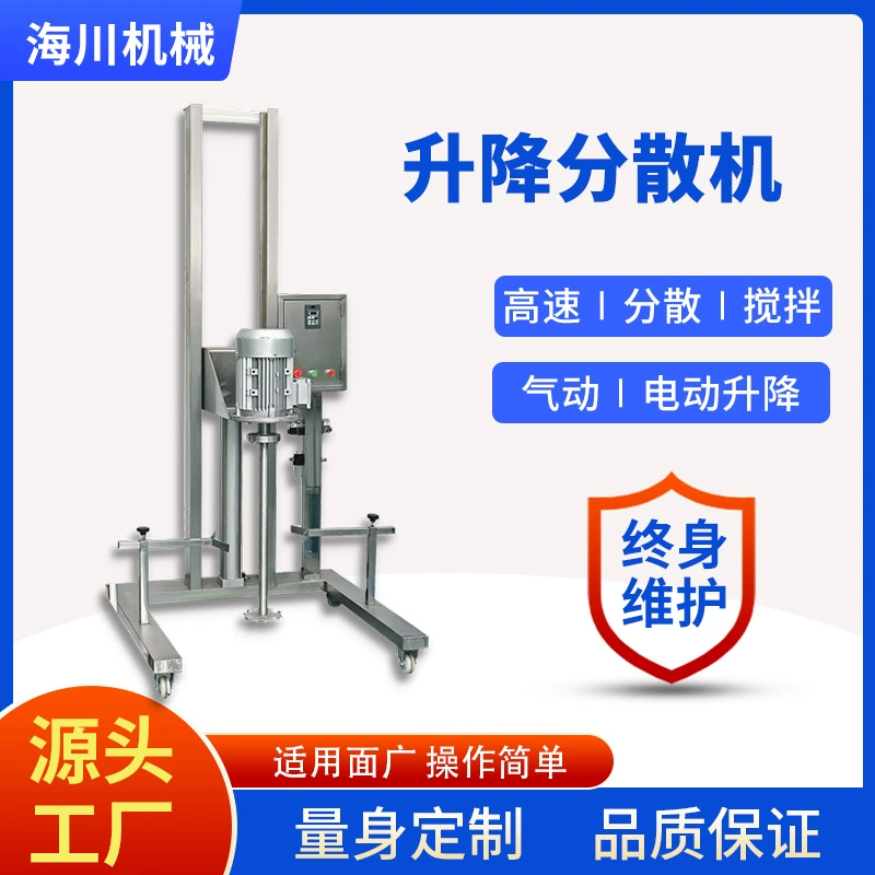 Высокоскоростной диспергатор из нержавеющей стали с электрическим и пневматическим приводом, подъемный, для повседневной химии, пищевой промышленности и косметики