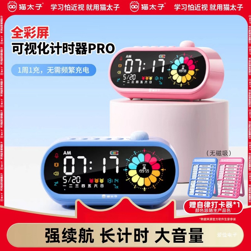 全彩屏可视化计时器猫太子学生自律神器高精度彩屏含自律打卡器