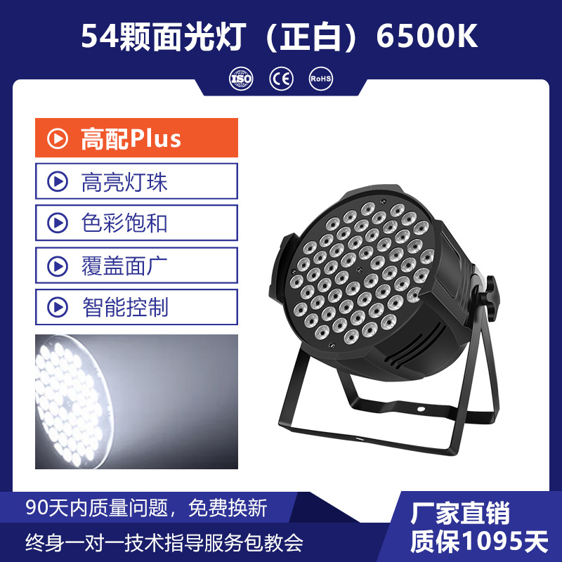 54 lámparas de 3W de color completo lámpara de etapa LED lámpara de teñido sala de baile colorida lámpara de luz de escenario