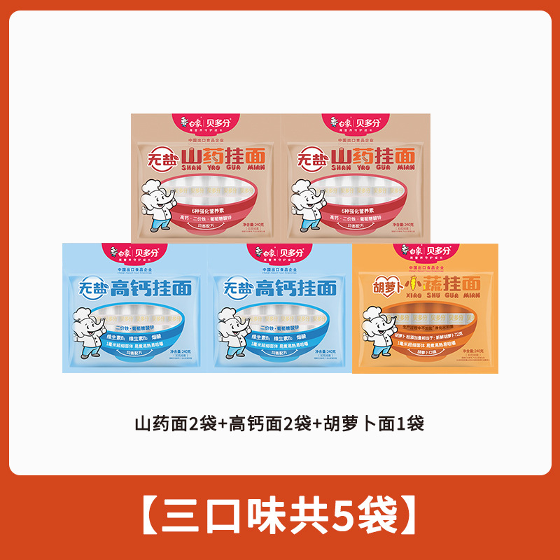 白象贝多分多口味蔬菜龙须面无盐高钙山药菠菜胡萝卜番茄面条240g