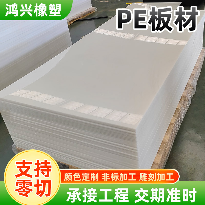 聚乙烯板白色可切割打孔塑料板雕刻加工高密度聚乙烯板耐磨pe板