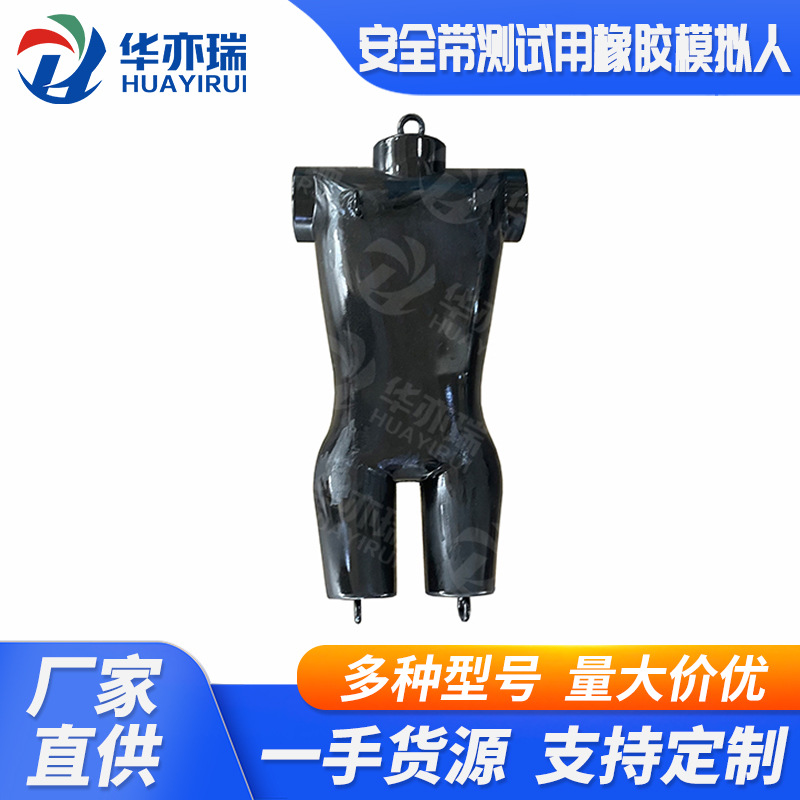 安全带检测橡胶模拟人 100kg 136kg 模拟假人 模拟人S