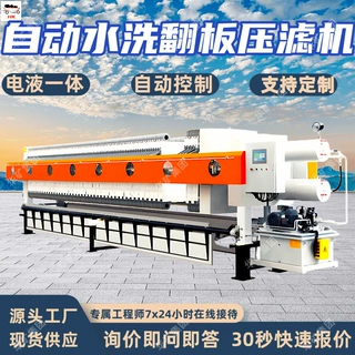 厂家直发自动水洗翻板压滤机 明流暗流自动水洗翻板压滤机