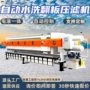自动水洗明流直发压滤机