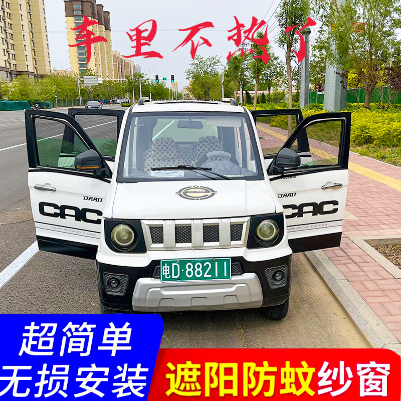 Sun Protection Sunshade Curtain, Mosquito-Proof Screen Window, Enclosed Electric Three-Wheeler and Four-Wheeler Window Cover, Black Screen Net