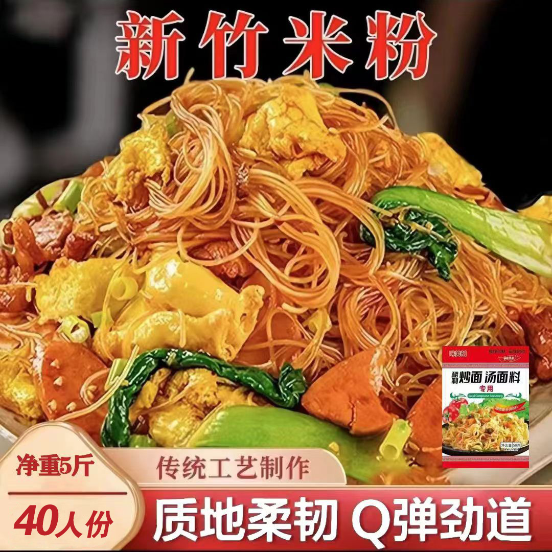 广式新竹米粉米线福建广东粉丝麻辣烫花甲粉蒸火锅整箱批发速食